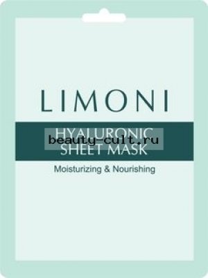 LIMONI Маска для лица cуперувлажняющая с гиалуроновой кислотой