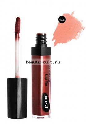 Блеск-эмаль JUST Lip Tar т. 416