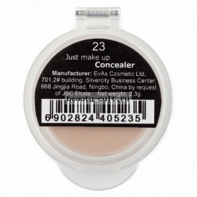 JUST Concealer Консилер (запаска) тон 23