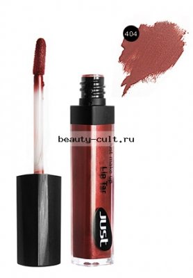 Блеск-эмаль JUST Lip Tar т. 404